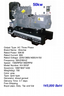 เครื่องปั่นไฟ 50 KW