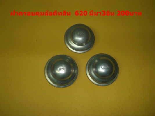 เเก้มกับประตู่ขายเเล้วคับส่ง นราธิวาส   เเก้มดัทสัน620 ฝากระโปรง ฝาท้าย 620