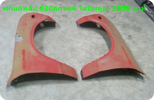 เเก้มกับประตู่ขายเเล้วคับส่ง นราธิวาส   เเก้มดัทสัน620 ฝากระโปรง ฝาท้าย 620