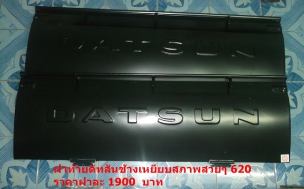 เเก้มกับประตู่ขายเเล้วคับส่ง นราธิวาส   เเก้มดัทสัน620 ฝากระโปรง ฝาท้าย 620