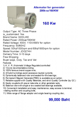 160Kw เครื่องปั่นไฟ Alternator 160Kw เครื่องปั่นไฟ Alternator
