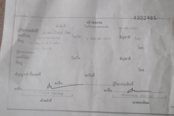 TFR ปี 95