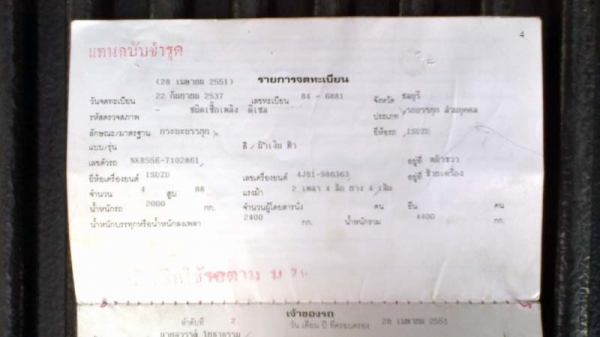 Isuzu NKR55E-7102861 บรรทุกของเหลว 88 แรง 4 สูบ ปี 37 วิ่งได้เลย