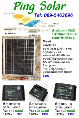 รายละเอียด ขายโซล่าเซลล์ 70วัตต์x2แผง 140วัตต์ รายละเอียด ขายโซล่าเซลล์ 70วัตต์x2แผง 140วัตต์