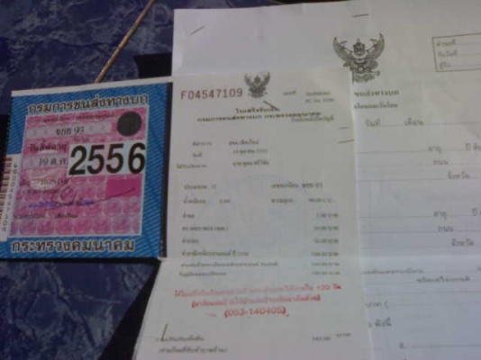 ซี900 ทะเบียนโอนภาษีเต็ม