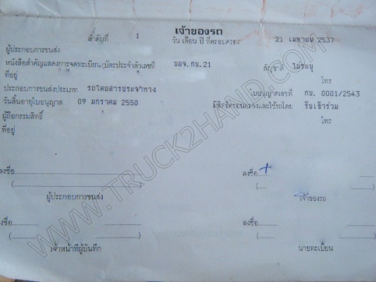 รถสองแถว 4 ล้อใหญ่ ยี่ห้อ ISUZU