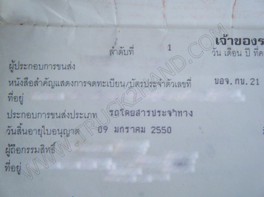 รถสองแถว 4 ล้อใหญ่ ยี่ห้อ ISUZU