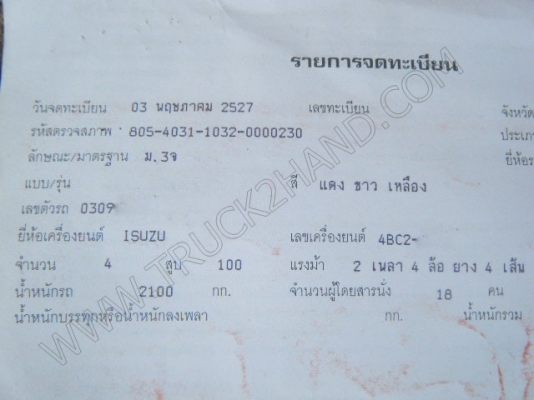 รถสองแถว 4 ล้อใหญ่ ยี่ห้อ ISUZU