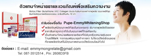 ปูเป้กลูต้าไธโอน ขายส่งกลูต้าแบบฉีด ยาฉีดผิวขาว กลูต้าแบบฉีดราคาถูก โบท็อก087-3512514 ปูเป้กลูต้าไธโอน ขายส่งกลูต้าแบบฉีด ยาฉีดผิวขาว กลูต้าแบบฉีดราคาถูก โบท็อก087-3512514