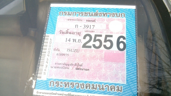 ขายทะบียนกระบะ 4 ประตู ISUZU