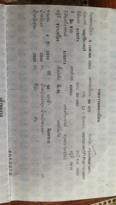 ขายรถเกี่ยว DC 68 รองกระสอบ