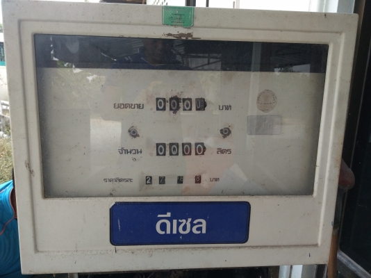 ขายตู้จ่ายน้ำมัน