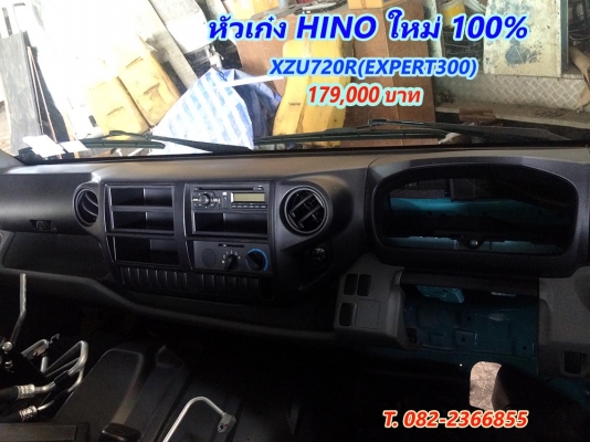 หัวเก๋ง รถ HINO ใหม่100\% รุ่น XZU720R (EXPERT300) โฉมใหม่6ล้อ