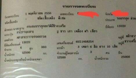 ขาย ISUZU 360 พ่วงแม่ลูก กระบะเนียมคอกเกษตรดั๊ม รถปี 56 ( มี 2 พ่วง )