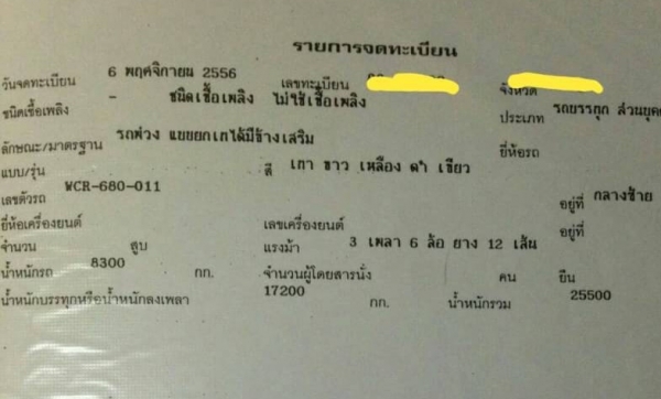 ขาย ISUZU 360 พ่วงแม่ลูก กระบะเนียมคอกเกษตรดั๊ม รถปี 56 ( มี 2 พ่วง )