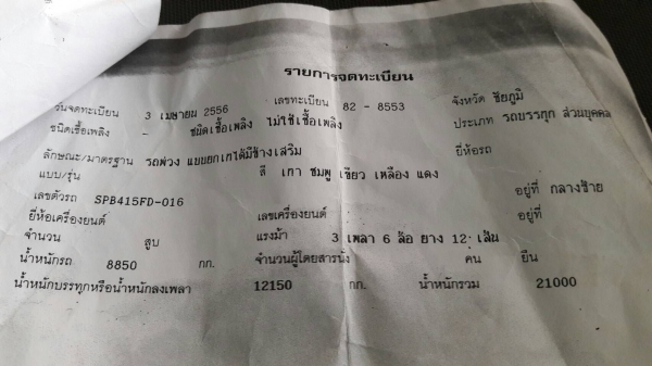 พ่วง 24 ล้อ ISUZU FYH360 ปี56 ไมล์ 2 แสนกว่า ๆ กระบะมิเนียม - ดั้ม อู่ ส.ไพบูลย์โคราช สภาพสวย ยางดี พร้อมใช้ พร้อมโอน ราคา 2,800,000.- ต่อรอง พ่วง 24 ล้อ ISUZU FYH360 ปี56 ไมล์ 2 แสนกว่า ๆ กระบะมิเนียม - ดั้ม อู่ ส.ไพบูลย์โคราช สภาพสวย ยางดี พร้อมใช้ พร้อมโอน ราคา 2,800,000.- ต่อรอง