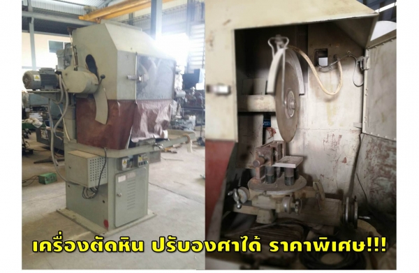 เครื่องตัดหิน ปรับองศาได้ ราคาพิเศษ!!! ชมเครื่องจักร โฟล์คลิฟท์ รอก นับ1,000รายการจากญี่ปุ่นwww.paholgroup.com