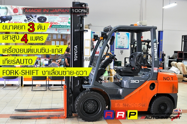 ขายรถโฟล์คลิฟท์มือสอง TOYOTA รุ่น 8FG30-30940 นำเข้าจากประเทศญี่ปุ่น 100\% ไม่เคยใช้งานในไทย