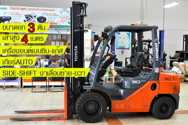 ขายรถโฟล์คลิฟท์มือสอง TOYOTA รุ่น 8FG30-30940 นำเข้าจากประเทศญี่ปุ่น 100\% ไม่เคยใช้งานในไทย ขายรถโฟล์คลิฟท์มือสอง TOYOTA รุ่น 8FG30-30940 นำเข้าจากประเทศญี่ปุ่น 100\% ไม่เคยใช้งานในไทย