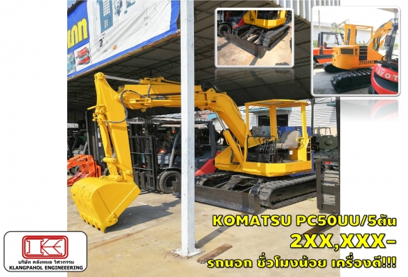รถขุด แบคโฮ KOMATSU PC50UU/5ตัน ช่ัวโมงน้อย เครื่องดี รถนอก2XX,XXX ชมเครื่องจักร โฟล์คลิฟท์ รอก นับ1,000รายการจากญี่ปุ่นwww.paholgroup.com