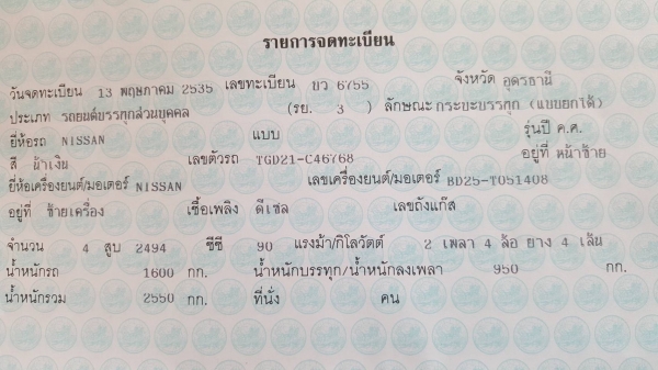 ขายแพ็คคู่ ไม่แยกขาย รถกระบะดั้ม NISSAN ปี 35 และรถตัก KOMATSU SD20-3 รถใช้งานได้ทั้งสองคันครับ