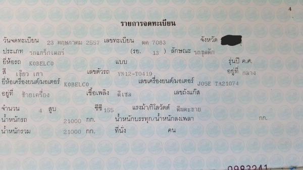 ขายตามสภาพ แบคโฮ KOBELCO SK200-8 YN12 SUPER รถปี 57 เครื่องดี ปั้มดี ไฟฟ้าครบ ตัวเดินขาด 1 ข้าง เล่มทะเบียนครบ