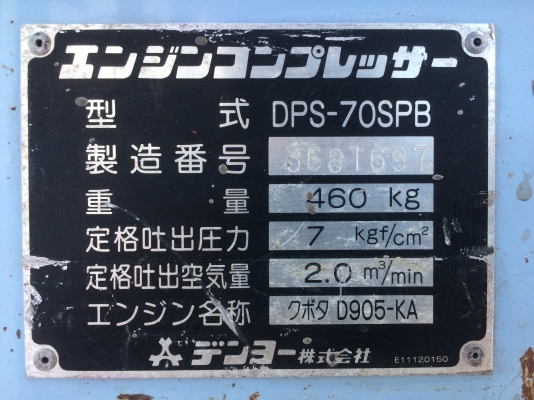 ขายปั๊ม DENYO DPS-70SBP มือ 2 เก่าญี่ปุ่น ขายปั๊ม DENYO DPS-70SBP มือ 2 เก่าญี่ปุ่น