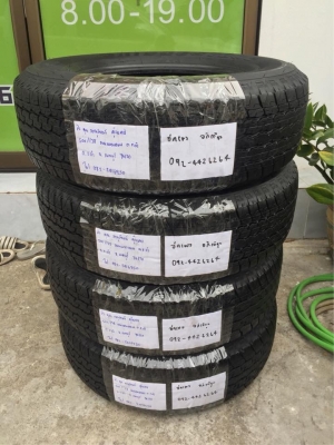 ยาง Bridgestone 245 70 16 ปลายปี17 มีให้เลือก5ชุด ดอกเต็ม เนื้อนิ่มๆ ใช้ยาว ราคาไม่แพง ยาง Bridgestone 245 70 16 ปลายปี17 มีให้เลือก5ชุด ดอกเต็ม เนื้อนิ่มๆ ใช้ยาว ราคาไม่แพง
