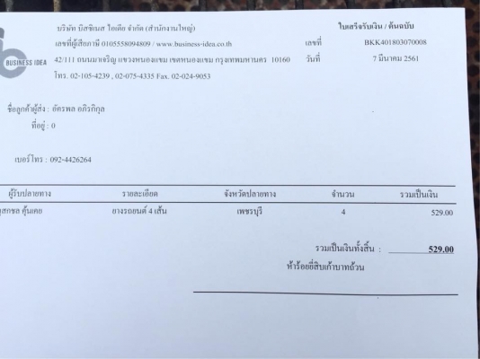 ยาง Bridgestone 245 70 16 ปลายปี17 มีให้เลือก5ชุด ดอกเต็ม เนื้อนิ่มๆ ใช้ยาว ราคาไม่แพง ยาง Bridgestone 245 70 16 ปลายปี17 มีให้เลือก5ชุด ดอกเต็ม เนื้อนิ่มๆ ใช้ยาว ราคาไม่แพง