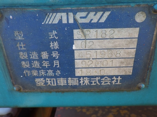 บูมลิฟต์ AICHI SR182 ขนาดความสูง 18 เมตรเต็ม นำเข้าจากญี่ปุ่น ราคาไม่แพงครับ