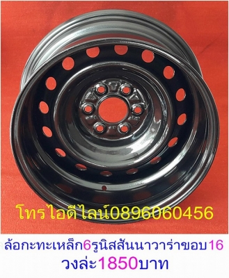ขายล้อกระทะเหล็ก16-17สปริงแท้ๆ5-6รูแยกขายได้กลึงเองขายเองราคาตามป้ายโทร0896060456 http://line.me/D ขายล้อกระทะเหล็ก16-17สปริงแท้ๆ5-6รูแยกขายได้กลึงเองขายเองราคาตามป้ายโทร0896060456 http://line.me/D