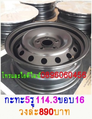 ขายล้อกระทะเหล็ก16-17สปริงแท้ๆ5-6รูแยกขายได้กลึงเองขายเองราคาตามป้ายโทร0896060456 http://line.me/D ขายล้อกระทะเหล็ก16-17สปริงแท้ๆ5-6รูแยกขายได้กลึงเองขายเองราคาตามป้ายโทร0896060456 http://line.me/D