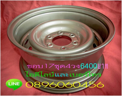 ขายล้อกระทะเหล็ก16-17สปริงแท้ๆ5-6รูแยกขายได้กลึงเองขายเองราคาตามป้ายโทร0896060456 http://line.me/D ขายล้อกระทะเหล็ก16-17สปริงแท้ๆ5-6รูแยกขายได้กลึงเองขายเองราคาตามป้ายโทร0896060456 http://line.me/D