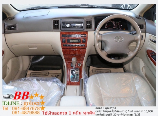 TOYOTA ALTIS 1.6 G 2004 ใช้เงินออกรถ 10,000 บาท TOYOTA ALTIS 1.6 G 2004 ใช้เงินออกรถ 10,000 บาท