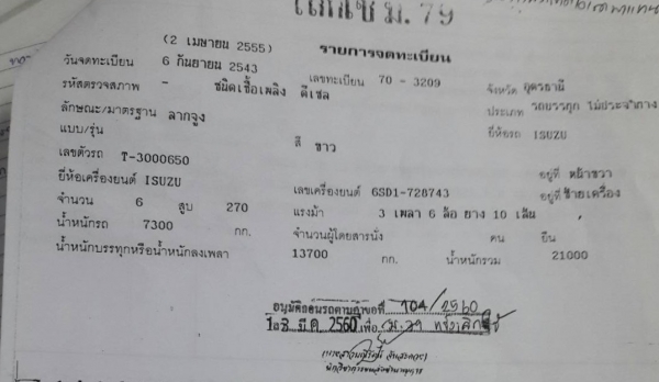 ขาย รถ 10 ล้อ หัวลาก ISUZU DECA 270 EURO 1 ปี 43 เครื่องเดิม เกียร์เดิม ช่วงล่างดี รถต้องเก็บงาน เอกสารเล่มทะเบียนครบ ขาย รถ 10 ล้อ หัวลาก ISUZU DECA 270 EURO 1 ปี 43 เครื่องเดิม เกียร์เดิม ช่วงล่างดี รถต้องเก็บงาน เอกสารเล่มทะเบียนครบ
