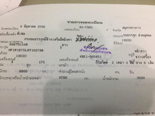 ขาย ISUZU NQR 175 ปี 56 ราคา 870,000