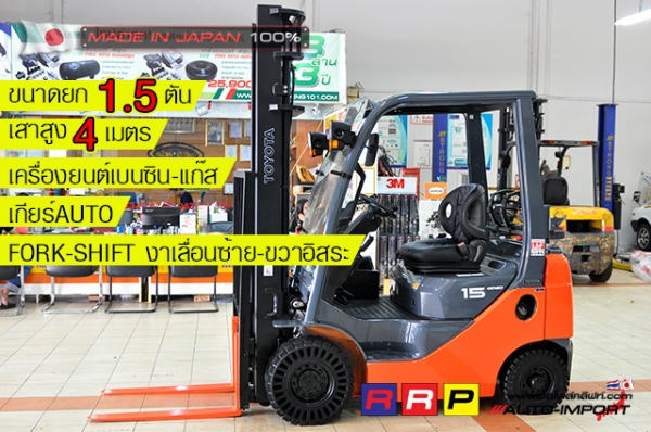 ขายรถโฟล์คลิฟท์มือสอง TOYOTA รุ่น 8FG15-31782 นำเข้าจากประเทศญี่ปุ่น 100\% ไม่เคยใช้งานในไทย