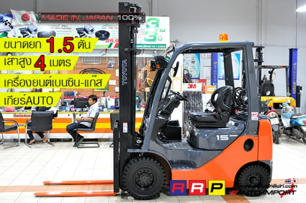 ขายรถโฟล์คลิฟท์มือสอง TOYOTA รุ่น 8FG15-35144 นำเข้าจากประเทศญี่ปุ่น 100\% ไม่เคยใช้งานในไทย