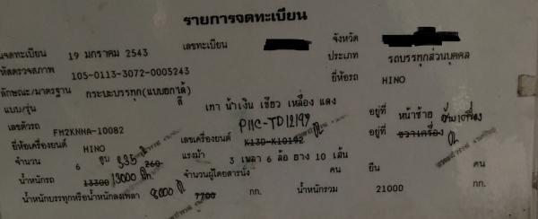 พ่วง 22 ล้อ ฮีโน่ 2K วางเครื่อง P11C -TD 335 แรง เกียร์อิตั้น กระบะมิเนียม - ดั้ม ตัวแม่อู่ช่างเสนาะ - ตัวลูก อู่ซุ่นชัย ยาว 6.8 เมตร พ่วง 22 ล้อ ฮีโน่ 2K วางเครื่อง P11C -TD 335 แรง เกียร์อิตั้น กระบะมิเนียม - ดั้ม ตัวแม่อู่ช่างเสนาะ - ตัวลูก อู่ซุ่นชัย ยาว 6.8 เมตร