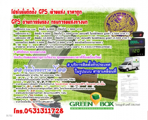 บริการซ่อม ย้ายค่าย GPS ทุกรุ่น ทุกยี่ห้อ เคสละ 3500 บาท บริการซ่อม ย้ายค่าย GPS ทุกรุ่น ทุกยี่ห้อ เคสละ 3500 บาท
