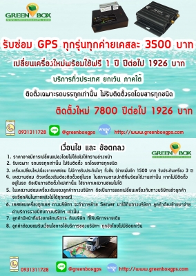 บริการซ่อม ย้ายค่าย GPS ทุกรุ่น ทุกยี่ห้อ เคสละ 3500 บาท บริการซ่อม ย้ายค่าย GPS ทุกรุ่น ทุกยี่ห้อ เคสละ 3500 บาท