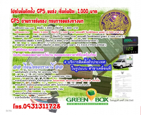 บริการซ่อม ย้ายค่าย GPS ทุกรุ่น ทุกยี่ห้อ เคสละ 3500 บาท บริการซ่อม ย้ายค่าย GPS ทุกรุ่น ทุกยี่ห้อ เคสละ 3500 บาท