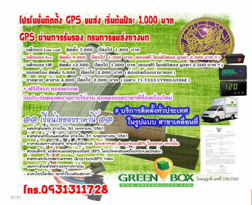 บริการซ่อม ย้ายค่าย GPS ทุกรุ่น ทุกยี่ห้อ เคสละ 3500 บาท บริการซ่อม ย้ายค่าย GPS ทุกรุ่น ทุกยี่ห้อ เคสละ 3500 บาท