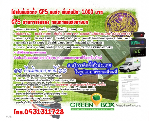 บริการซ่อม ย้ายค่าย GPS ทุกรุ่น ทุกยี่ห้อ เคสละ 3500 บาท บริการซ่อม ย้ายค่าย GPS ทุกรุ่น ทุกยี่ห้อ เคสละ 3500 บาท