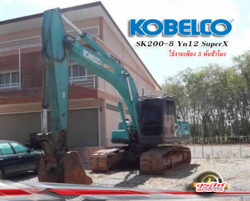ขายรถแบ็คโฮ KOBELCO SK200-8 Yn12 SuperX ใช้งาน 9,xxx ชั่วโมง สภาพเทพบุตร พร้อมใช้งาน