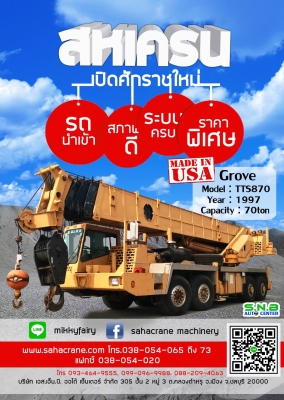 ขายรถเครน GROVE 70 ตัน