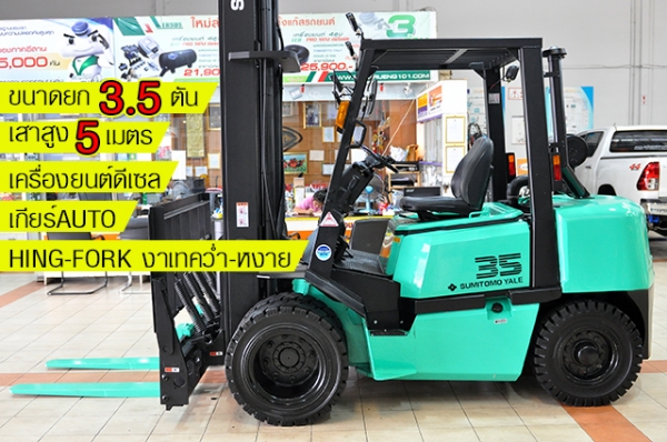 ขายรถโฟล์คลิฟท์มือสอง SUMITOMO รุ่น FD35PVIIIS6S-D4G-10208 นำเข้าจากประเทศญี่ปุ่น 100\% ไม่เคยใช้งานในไทย
