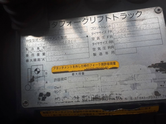 โฟล์คลิฟท์ มือสองญี่ปุ่น TOYOTA รุ่น8 2.5ตัน ล้อหน้าคู่ ยกสูง 3เมตร ระบบLPGจากโรงงาน ชมเครื่องจักร โฟล์คลิฟท์ รอก นับ1,000รายการจากญี่ปุ่นwww.paholgroup.com