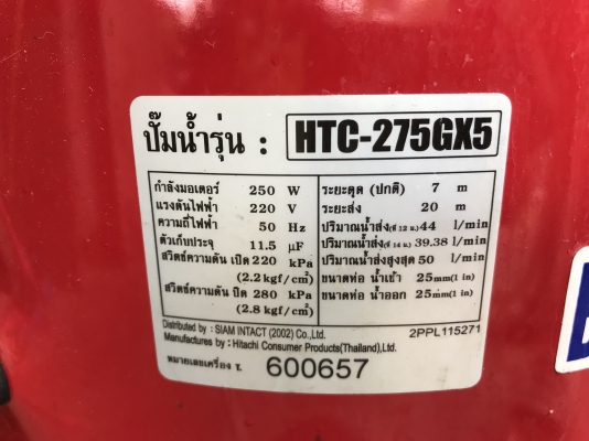 ขายปั้มน้ำอัตโนมัติ ITC( Hitachi ) 250W สภาพสวยใหม่มาก หมุนนิ่ม พร้อมใช้งาน ราคา 2,800 บาท