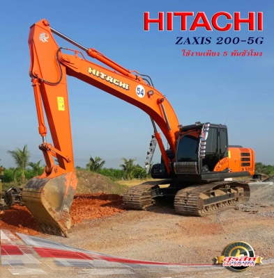 ขายรถแบ็คโฮ HITACHI ZX200-5G ปี 2013 ใช้งานเพียง 5 พันชั่วโมง สภาพนางฟ้า